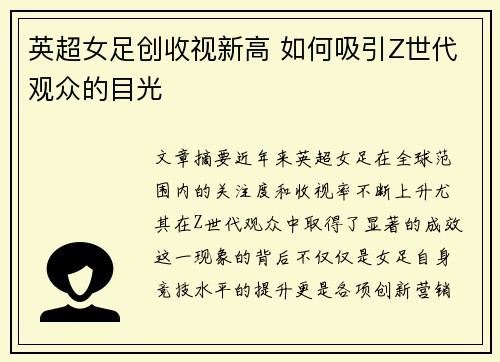 英超女足创收视新高 如何吸引Z世代观众的目光