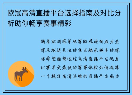 欧冠高清直播平台选择指南及对比分析助你畅享赛事精彩