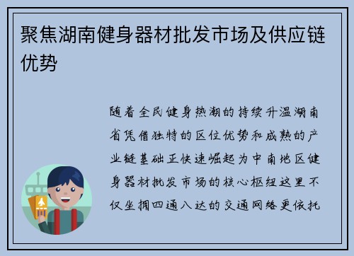 聚焦湖南健身器材批发市场及供应链优势
