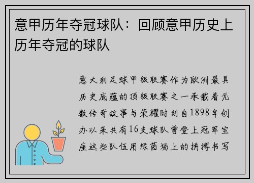 意甲历年夺冠球队：回顾意甲历史上历年夺冠的球队