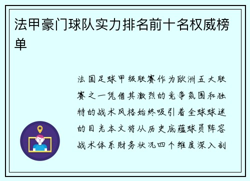 法甲豪门球队实力排名前十名权威榜单