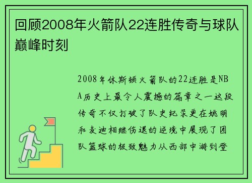 回顾2008年火箭队22连胜传奇与球队巅峰时刻