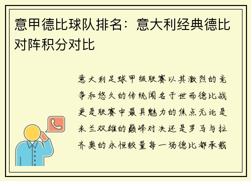 意甲德比球队排名：意大利经典德比对阵积分对比