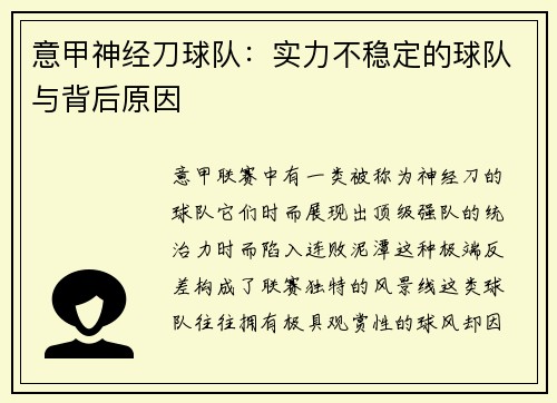意甲神经刀球队：实力不稳定的球队与背后原因