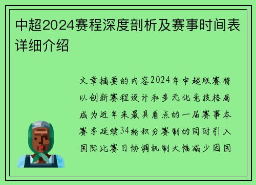 中超2024赛程深度剖析及赛事时间表详细介绍