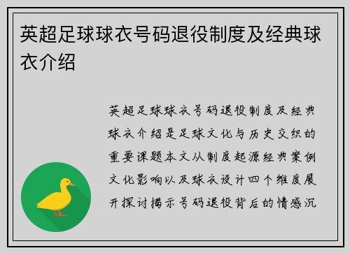 英超足球球衣号码退役制度及经典球衣介绍