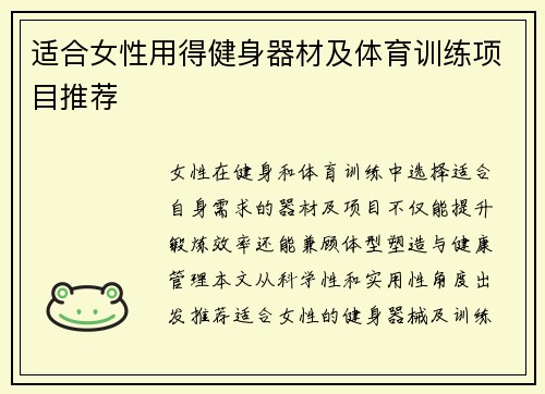 适合女性用得健身器材及体育训练项目推荐