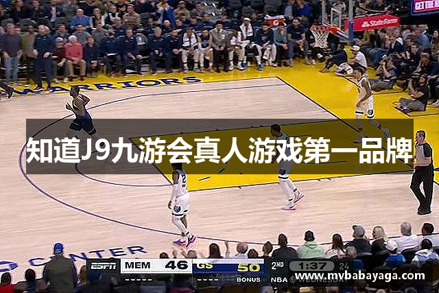 知道J9九游会真人游戏第一品牌